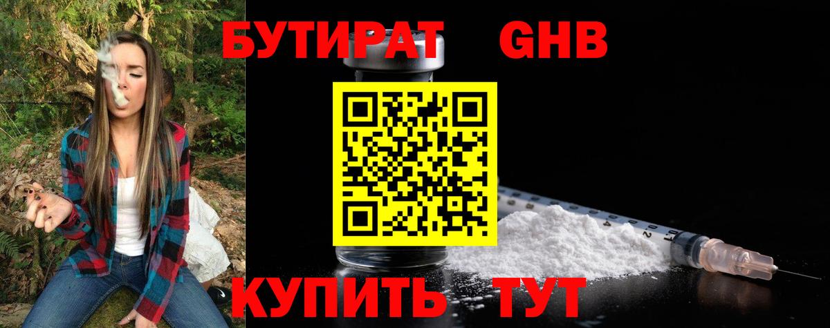 Бутират  Бутират BDO 33%  Вход с VPN  Свободный 