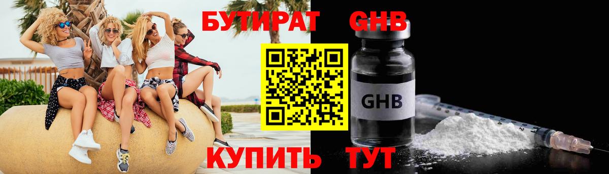 БУТИРАТ бутик Свободный
