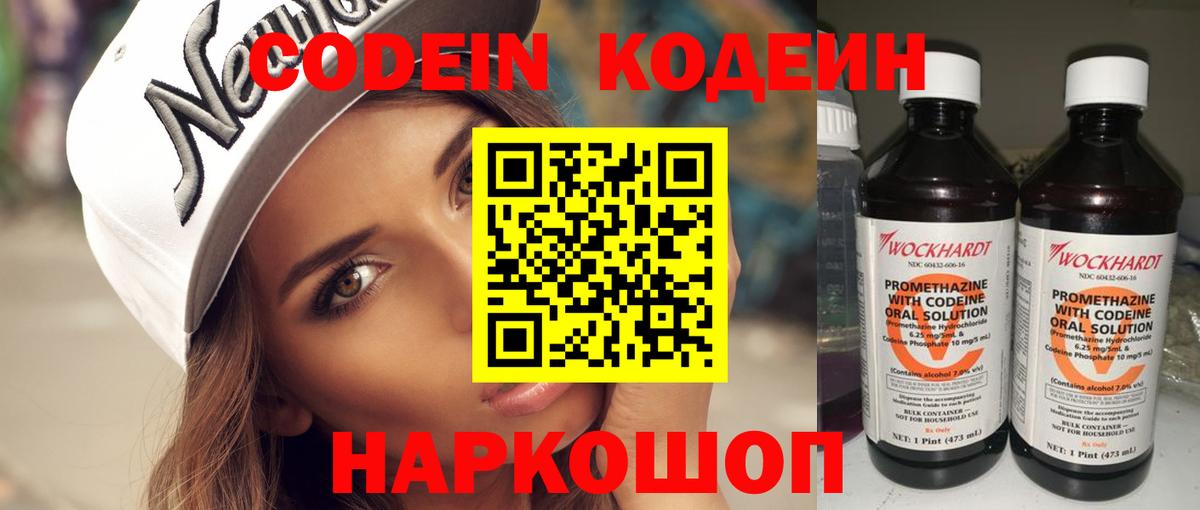 Codein напиток Lean (лин)  Вход с VPN  Свободный  Codein напиток Lean (лин) 