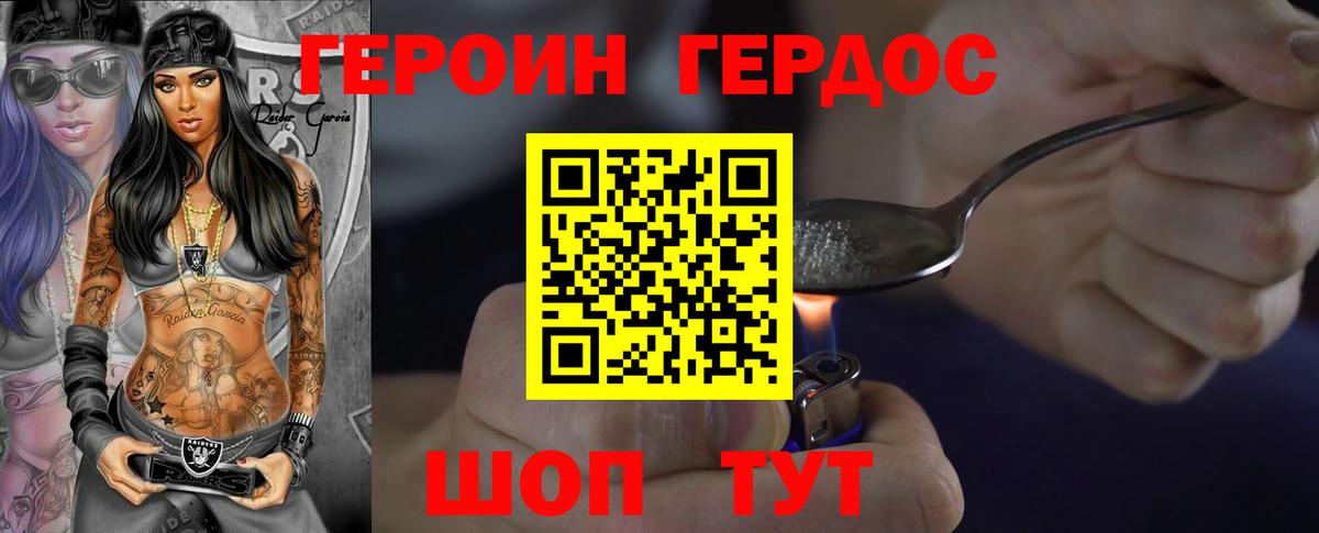 ГЕРОИН белый Свободный