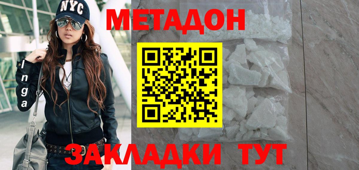 Метадон VHQ  Вход с VPN  Свободный  блэк спрут онион  МЕТАДОН кристалл 